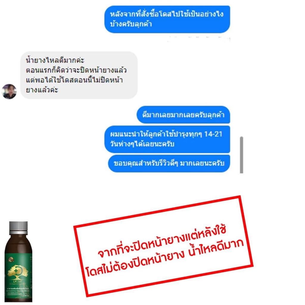 รีวิว โดส dose